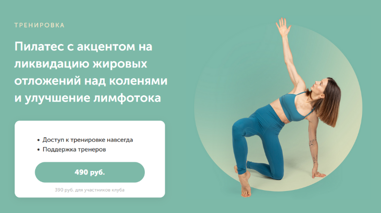 [Виктория Боровская] Пилатес с акцентом на ликвида_0.png